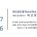 감일대표공인중개사사무소 이미지