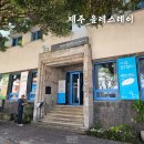 나올레3 | 제주 올레스테이 다인실(도미토리) &amp; 1인실 숙박 후기｜제주올레 여행자센터｜제주별책부록
