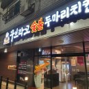 꾸브라꼬숯불두마리치킨오창점 네이버블로그