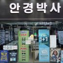 안경박사중앙점 이미지