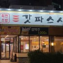 회전초밥갓파스시덕천점 네이버블로그