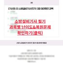 다운소방전기