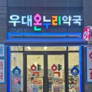 마포온누리약국 이미지