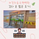 자갈치효소편백원 이미지