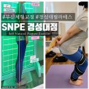 구민부부한의원 | [ 부산체형교정 SNPE ] 부산 남구 자세교정 잘하는 대연동 필라테스 추천 SNPE 부산 경성대점 셀프...