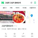 고삼지 중화요리
