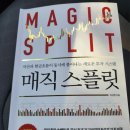 바이앤셀 | 매직스플릿 책을 보고.. 한번 해볼까?