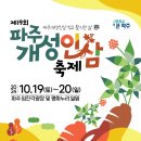 파주개성인삼축제 2024 기본정보 I 파주 임진각 평화누리