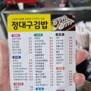 정대구김밥 네이버블로그