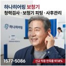 하나보청기 - 동구 대전로 799-1 | 하나보청기