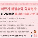 관악해법수학학원