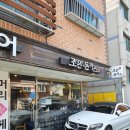 조은돈까스 이미지