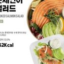 연어회 칼로리 효능 샐러드 훈제연어 칼로리 알아보죠 이미지