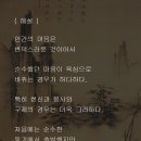 채근담(菜根譚) - 전집 제89장 / 제 몸을 던져놓고 회의에 빠지면 제 뜻도 부끄러움을 당한다. 이미지