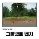 휴식 조형벤치 이미지