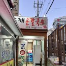 다래홍두깨 칼국수 이미지