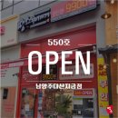 땅스부대찌개남양주 - 남양주시 창현로 35 | 땅스부대찌개남양주