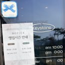 키스톤 | 남양주 평내동 베이커리 카페 키스톤스피시즈, 남양주시청 애견동반 카페 내돈내산 후기