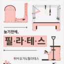 필라테스 이미지
