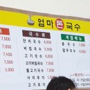 엄마돈국수 이미지
