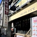 사람사는고깃집김일도삼성코엑스 | 삼성동 맛집 | 코엑스 맛집 사람사는 고깃집 김일도 역시 고기는 숙성이 제맛인가 (내돈내산)