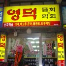 김점옥 친구 횟집 나들이-1 이미지