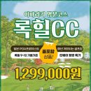 일본 PGA 프로테스트 개최 골프장! 9월, 10월 올포함 "129.9만원~" 이미지