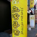 노랑통닭전대