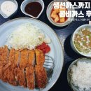 댓짱돈까스 | 이수 돈까스 맛집 댓짱돈까스 리첸시아점｜생선까스까지 완벽했던 콤비까스 후기