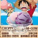 코튼스쿱 | 배스킨라빈스 신메뉴 초파, 코튼캔디 크런치와 고무고무 블루베리 마카롱 솔직 후기