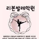 리본발레학원 이미지