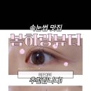 봄하랑뷰티