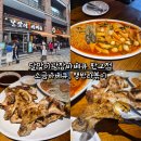 분당-383 | 판교 달맞이광장바베큐 판교아브뉴프랑점 소금바베큐, 쟁반라볶이