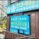 승승공인중개사사무소 이미지