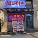 일루PC | 평택역 데이트 추천 보드카페 더홀릭보드게임카페