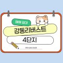 아리수로 93가길 이미지