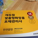 유선희헤어 | 에듀윌맞춤형화장품조제관리사 한권으로 끝장!!