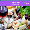 문제와정답