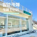 Cafe 밀양 | [Cafe INSANRI] 밀양에서 찾은 조용한 카페 인산리 솔직 후기