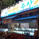 왕대박집 이미지