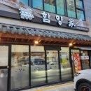 함양가 | [양정동삼합] 내 인생 홍어삼합 첫경험 후기 :: 함양가 양정점