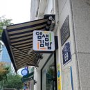 얌샘김밥종로YMCA점