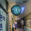 대박힐링오피스텔 | 잠실역 방이동 마사지 추천! 더풋샵마사지 잠실역점 후기 : 다리가 예뻐지는 발 관리(60분)