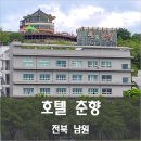 춘향이PC | 힘겹게 찾아낸 숙소 호텔 춘향 [전북 남원 숙소]