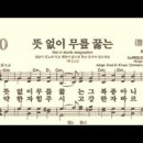 찬송가 460장 뜻 없이 무릎 꿇는~ 이미지