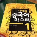니하오중국어중급 이미지
