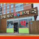 조촌세계로약국 이미지