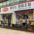 불타는명태조림 이미지