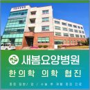 새봄요양병원