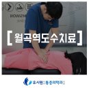월곡고려의원 이미지